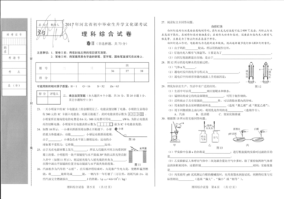 2020中考理综试卷