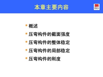 鋼結(jié)構(gòu)房屋建筑鋼結(jié)構(gòu)設(shè)計陳紹蕃課后答案（《鋼結(jié)構(gòu)基本原理（第三版）》在首屆全國教材建設(shè)獎評選中榮獲全國優(yōu)秀教材一等獎）