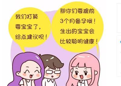 备孕需要几个月