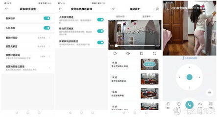 米家小白看家助手设置