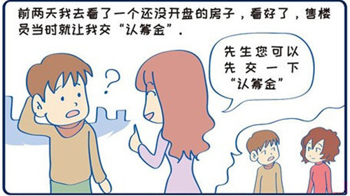 房子认筹是什么意思