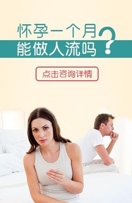 刚怀孕能做人流吗