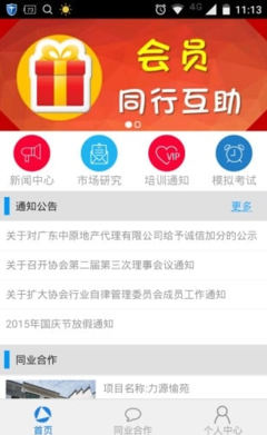 广州经纪人app
