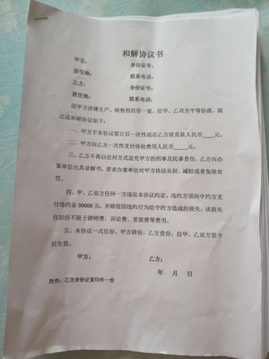 交通事故和解书