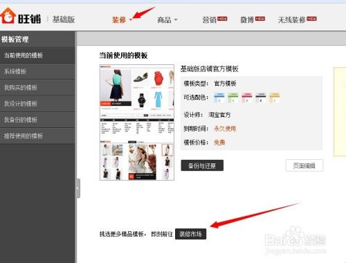 网店如何装修