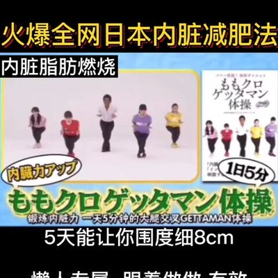 一天锻炼五分钟减肥