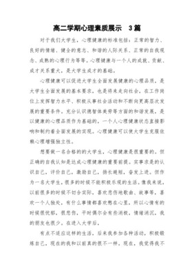 心理素质中的素质是指什么