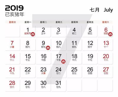 搬家吉日表