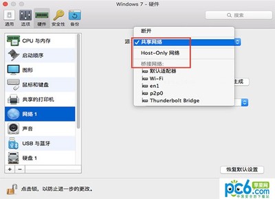 虚拟机mac网络配置