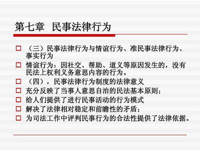 法律行为和准法律行为