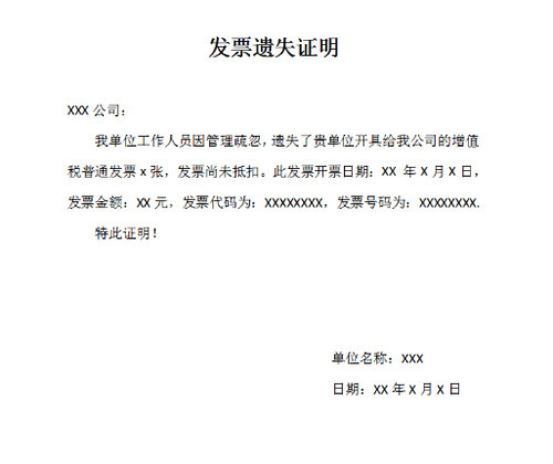 丢失证明怎么写