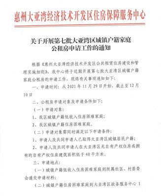 大亚湾公租房申请条件