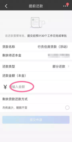 按揭贷款提前还款流程