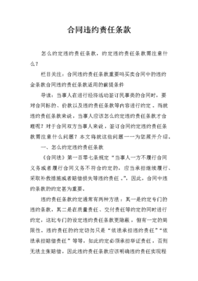 合同责任