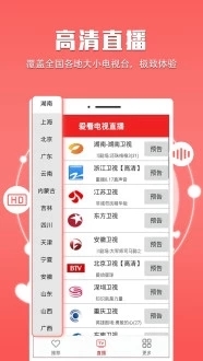 网络电视软件有那些