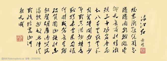 古文满江红怎么写