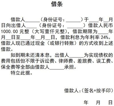 借条的标准格式模板