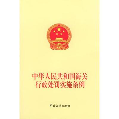 处罚条例