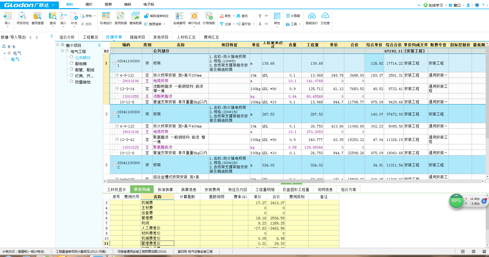 鋼結構預算軟件哪個好（鋼結構工程預算用什么軟件比較好） 裝飾工裝設計 第1張