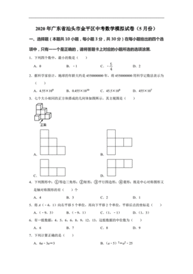 2020汕头中考试卷