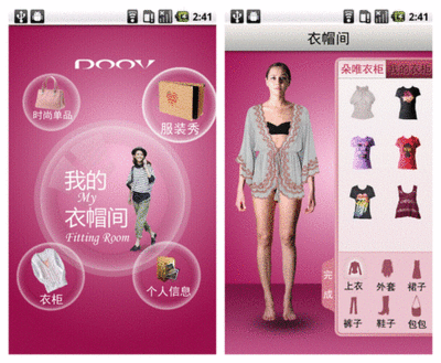 穿搭配衣服的软件