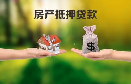 向银行抵押房子贷款