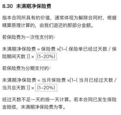 车险退保金额如何计算公式