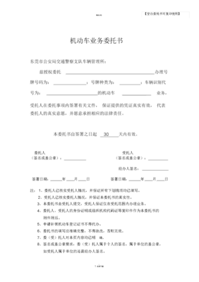 车管所授权委托书模板
