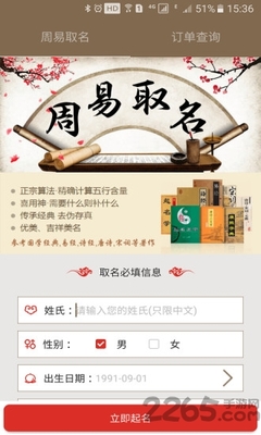 五行用神查询