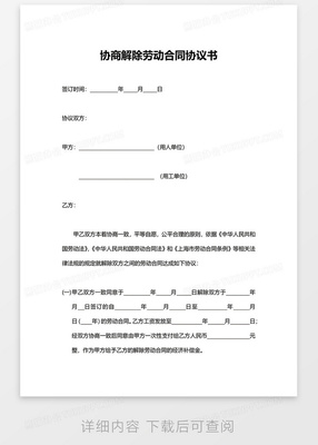 员工解除劳动合同范本