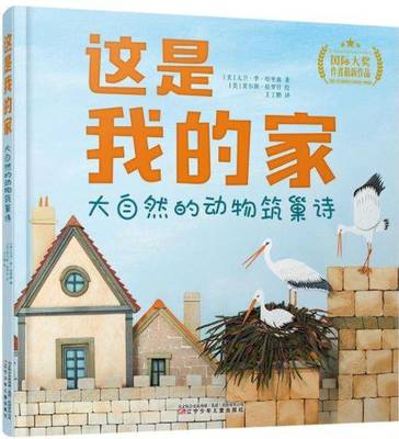 这是我的房子我的家