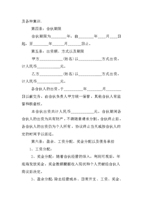 二人合伙开店协议书