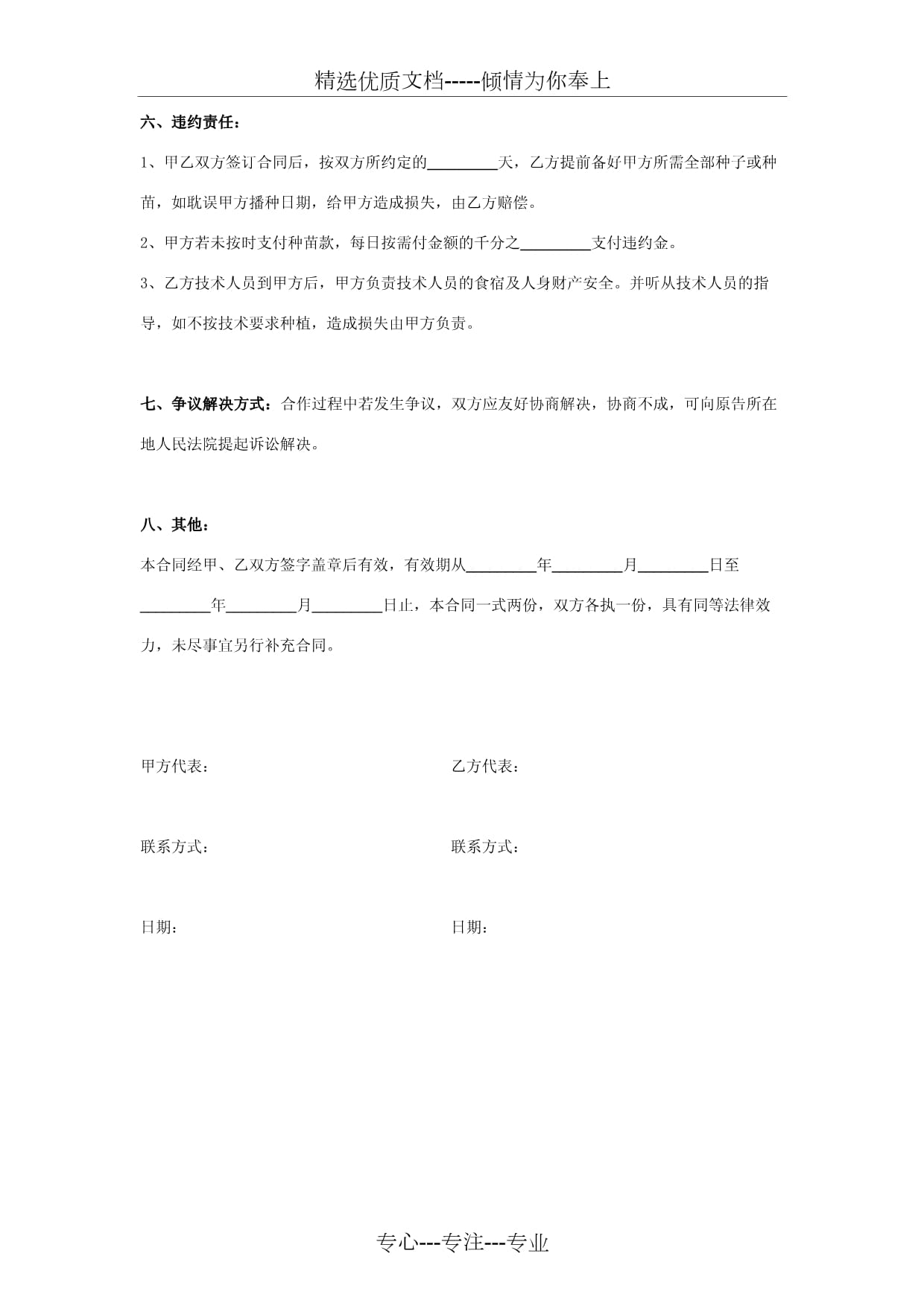 种子购销合同