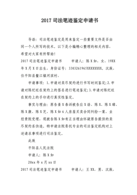 笔迹鉴定申请书