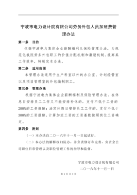 加班管理规定