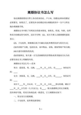 离婚协议书怎么补办