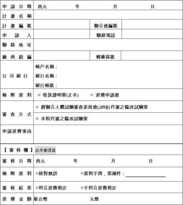 退会申请书怎么写