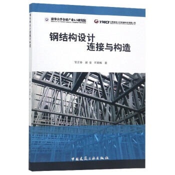 鋼結構原理與設計考試（大學期末考試《鋼結構設計原理》題庫及答案） 鋼結構異形設計 第2張