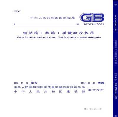 钢结构规范gb50205（gb50205-2020《钢结构工程施工质量验收规范》）