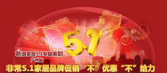 五一家具促销广告语