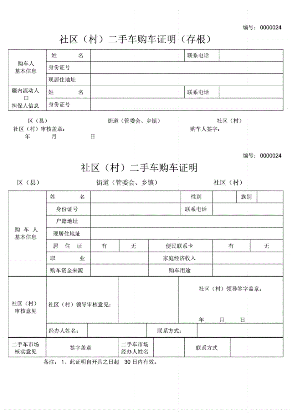 二手车购车证明样板