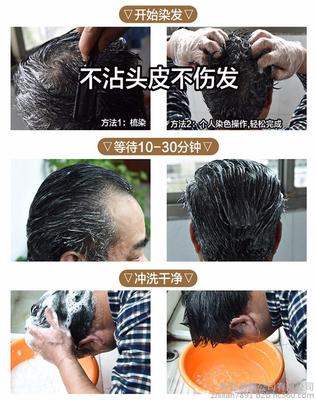 不伤头皮的染发剂