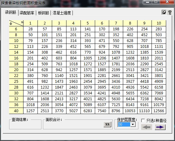 钢筋配置计算工具介绍（钢筋重量计算器的使用技巧） 钢结构钢结构螺旋楼梯施工 第4张