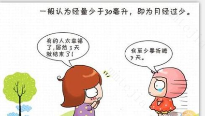 月经量少怀孕几率大吗