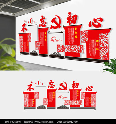 政府文化墙设计