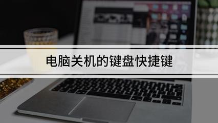 电脑关机闪屏
