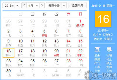 4月出行吉日查询