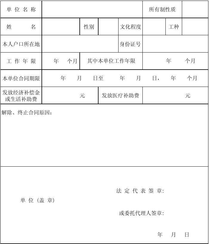 劳动合同解除证明