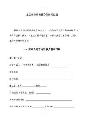 无固定期限合同