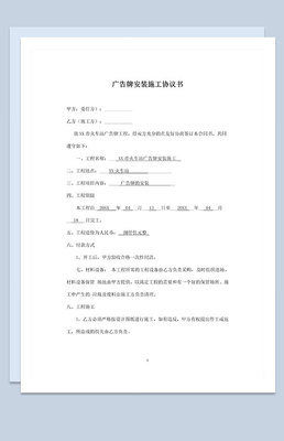 安装协议书